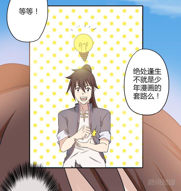 🍸该死的少女漫画 什么？这不是少年漫画吗？ 第21页