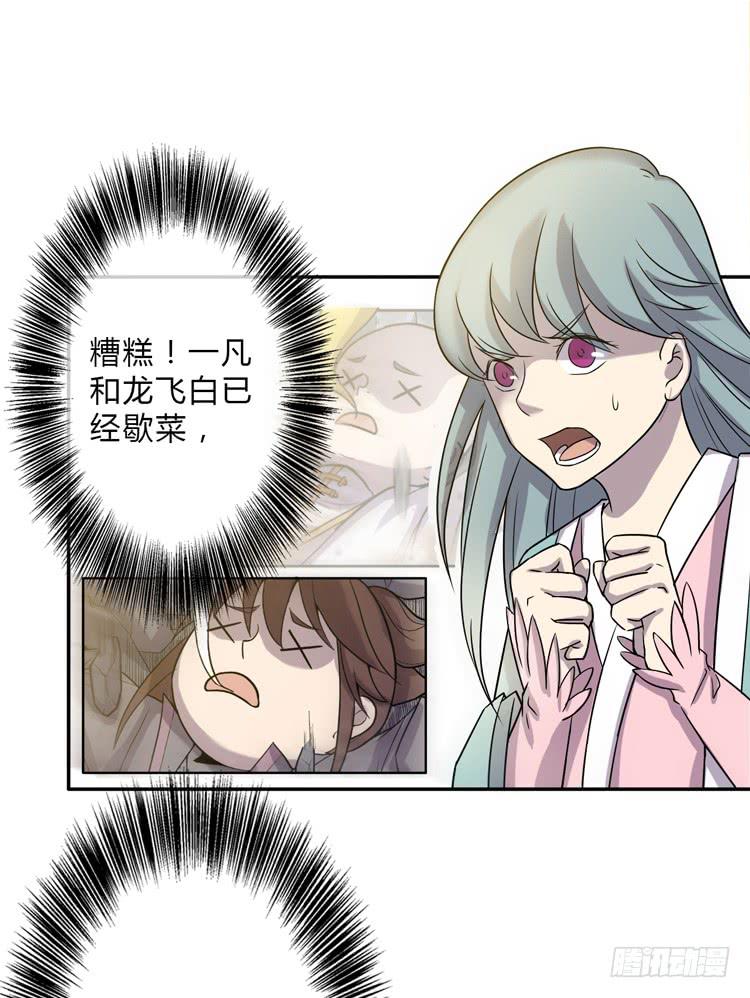 🍸该死的少女漫画 什么叫女主光环！？ 第31页