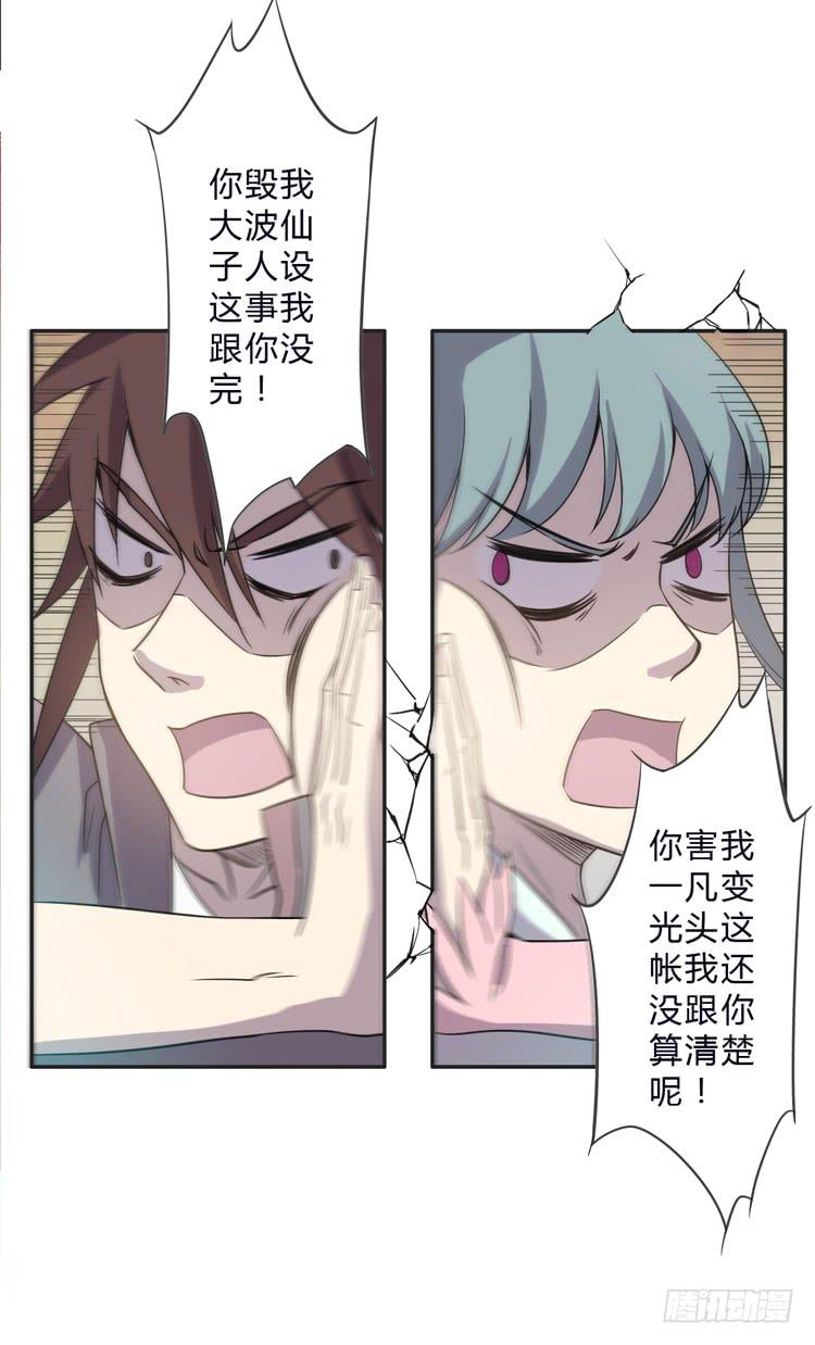 🍸该死的少女漫画 被反噬了？！ 第28页