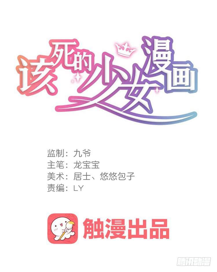 🍸该死的少女漫画 表哥待我最好了！ 第1页