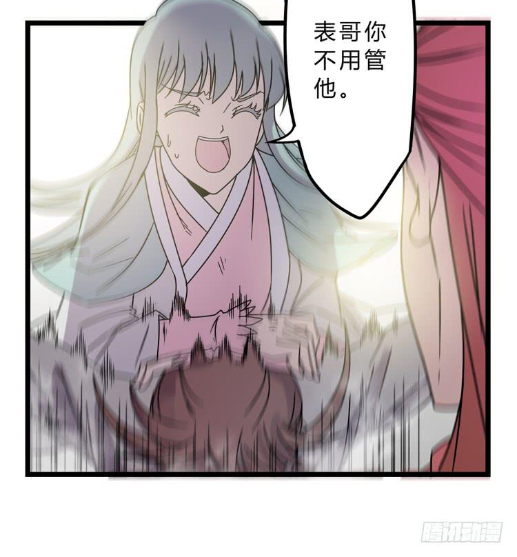🍸该死的少女漫画 表哥待我最好了！ 第22页