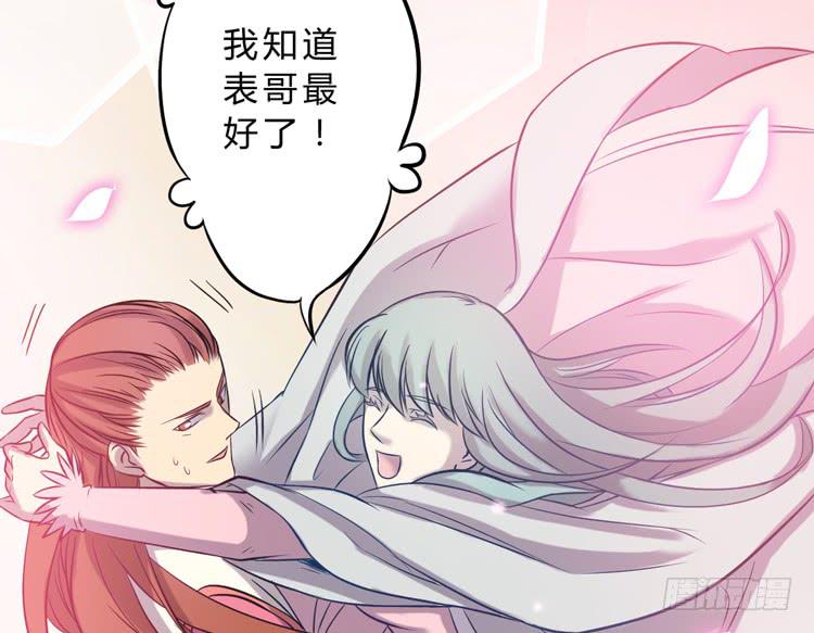 🍸该死的少女漫画 表哥待我最好了！ 第30页