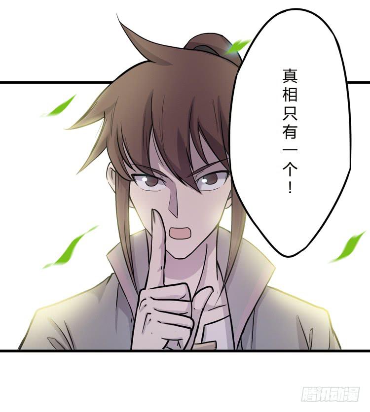 🍸该死的少女漫画 真相只有一个！ 第2页