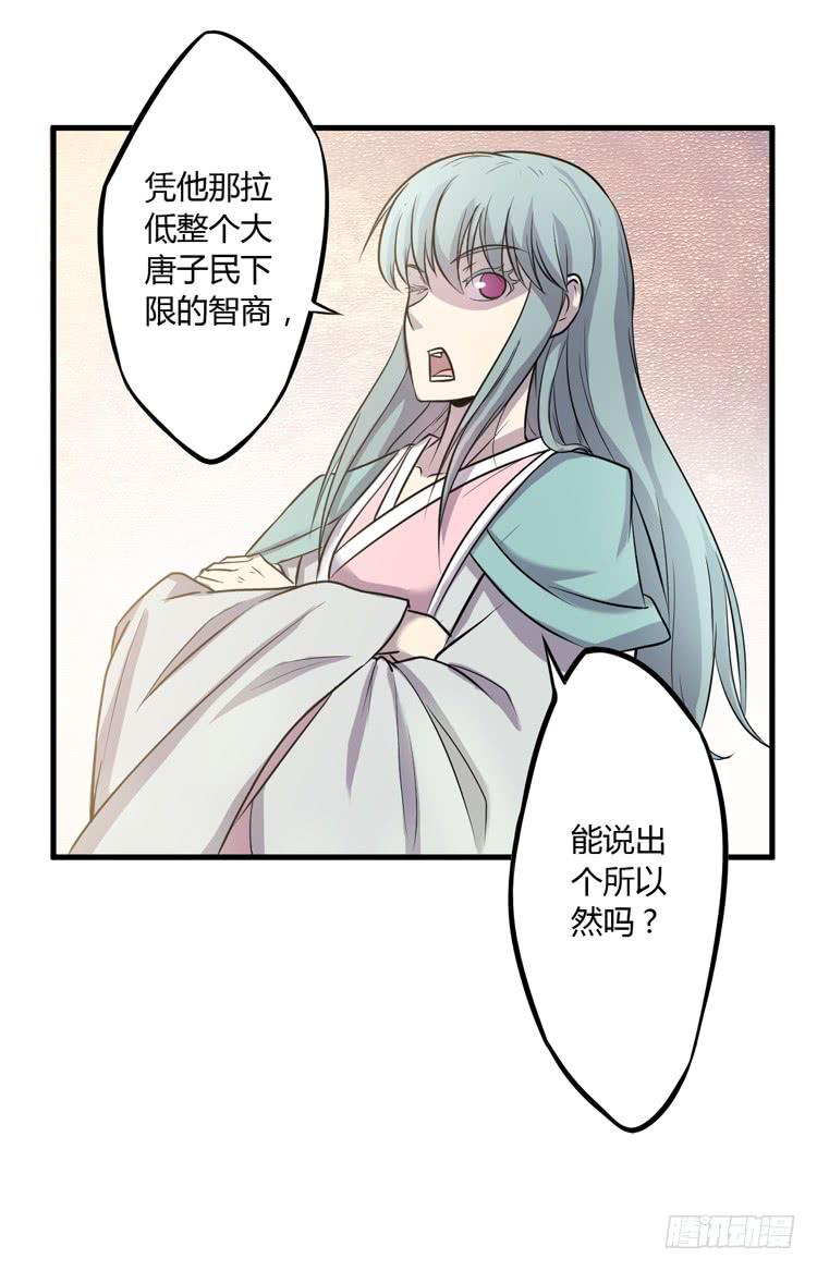 🍸该死的少女漫画 真相只有一个！ 第29页