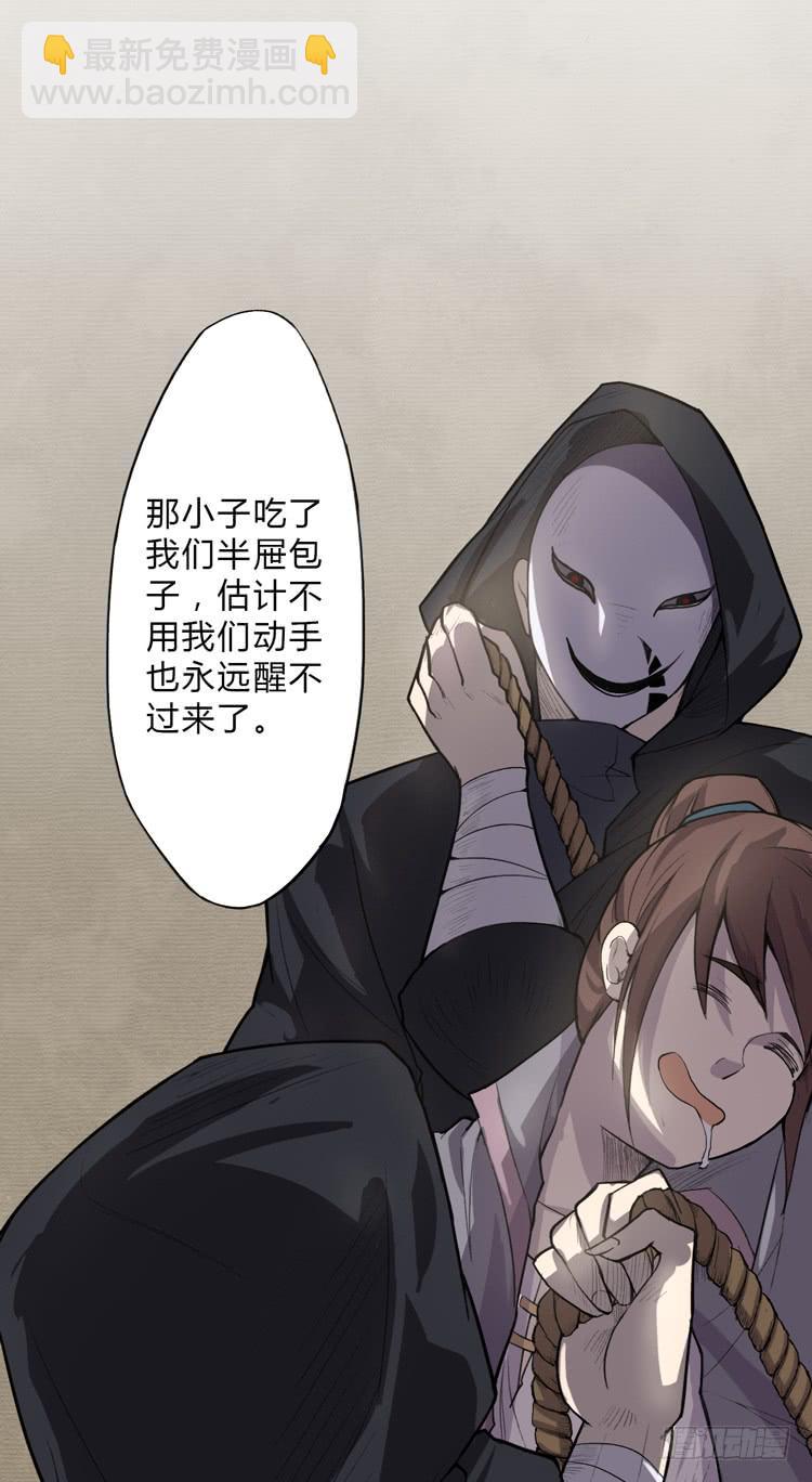 🍸该死的少女漫画 霸情恶少欺上我?! 第20页