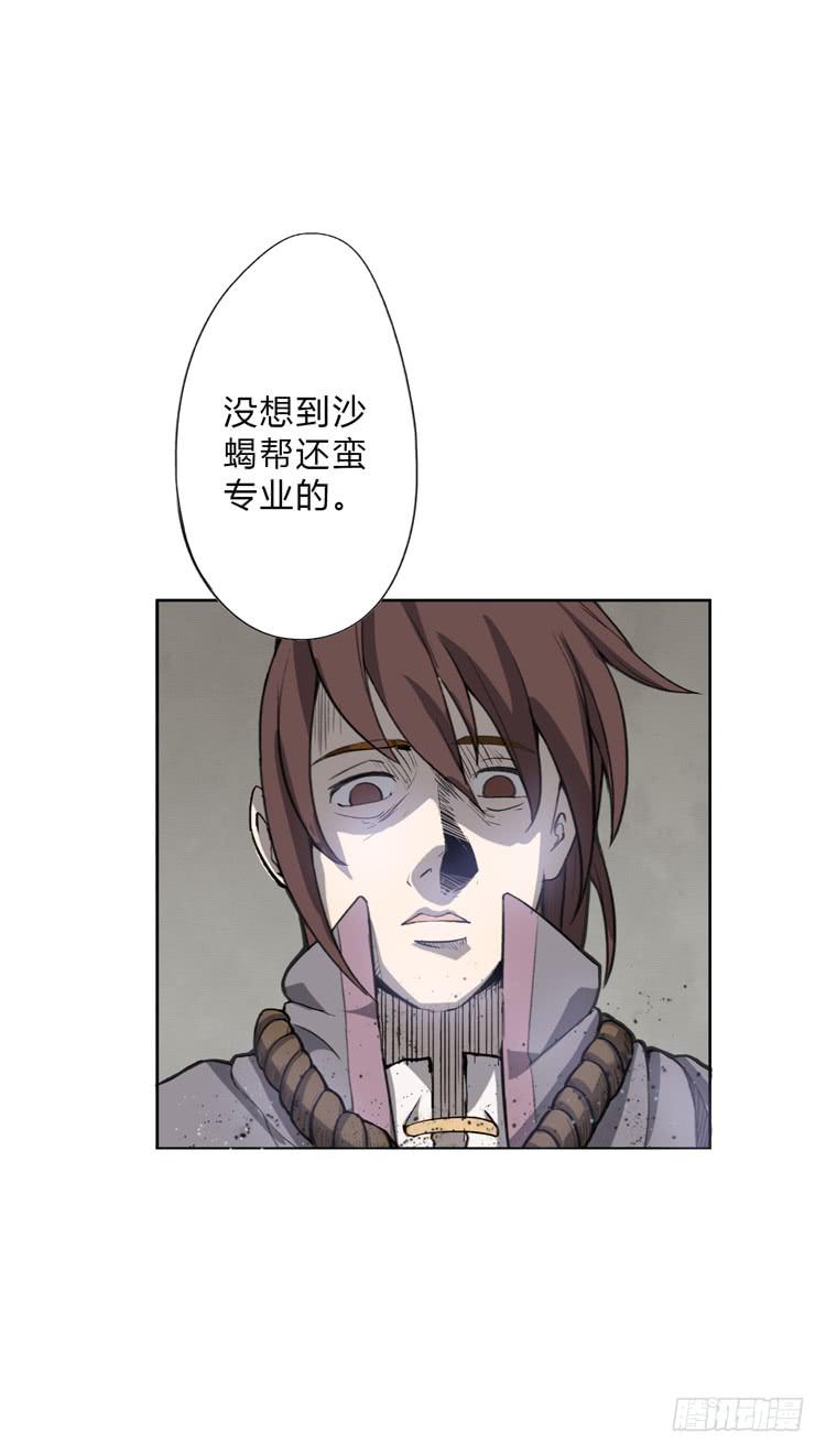 🍸该死的少女漫画 霸情恶少欺上我?! 第29页