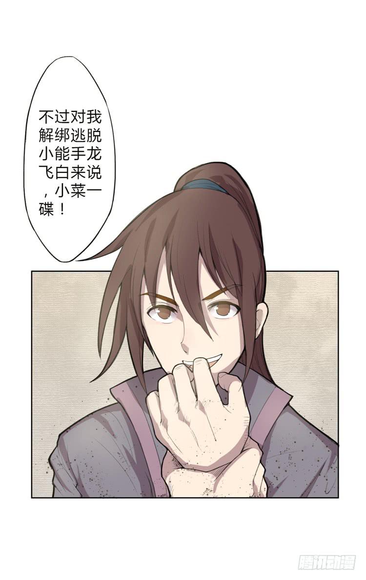 🍸该死的少女漫画 霸情恶少欺上我?! 第33页