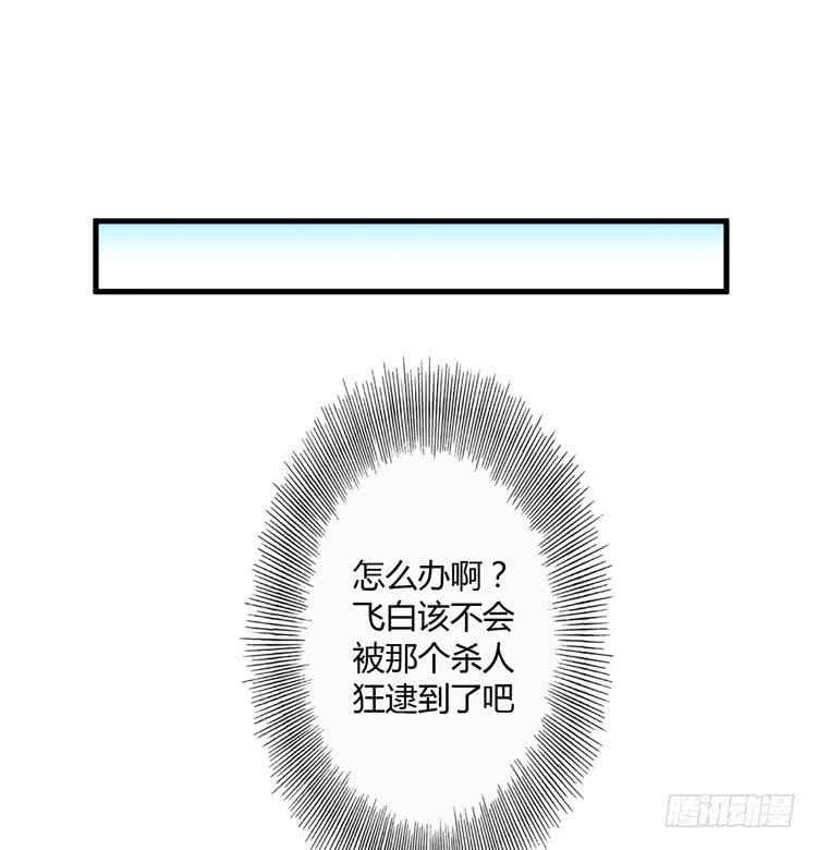 🍸该死的少女漫画 放开那个男孩！ 第31页