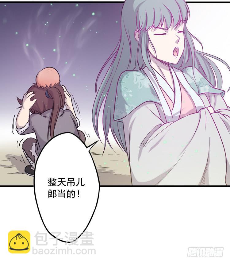 🍸该死的少女漫画 决定就是你了，墨岩！ 第21页