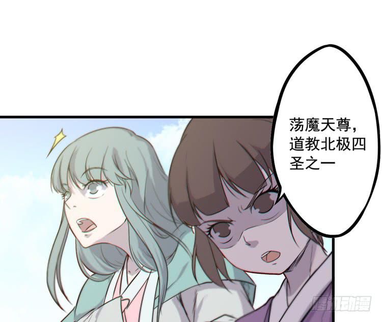 🍸该死的少女漫画 荡魔天尊降临！ 第13页