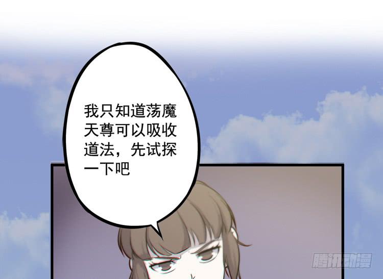 🍸该死的少女漫画 荡魔天尊降临！ 第18页