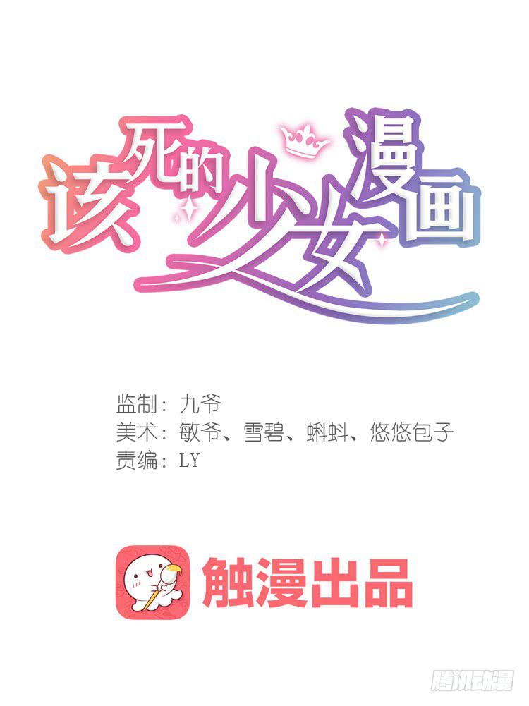 🍸该死的少女漫画 大波仙子道行深 第11页