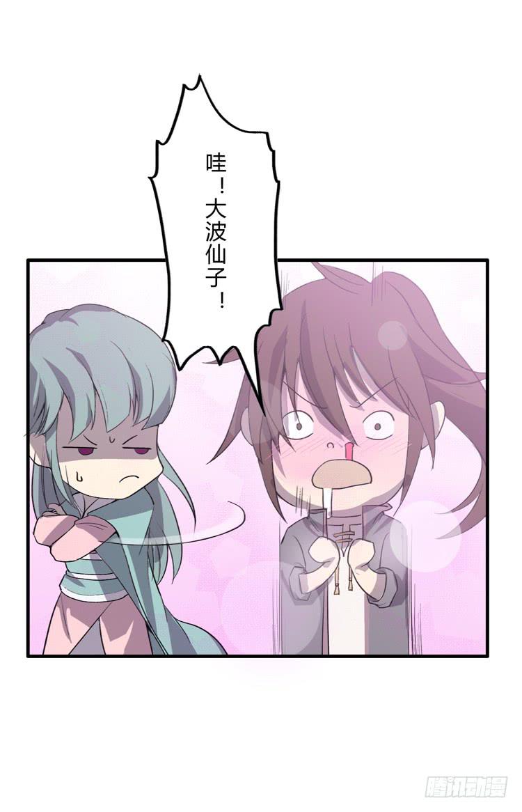 🍸该死的少女漫画 大波仙子道行深 第24页