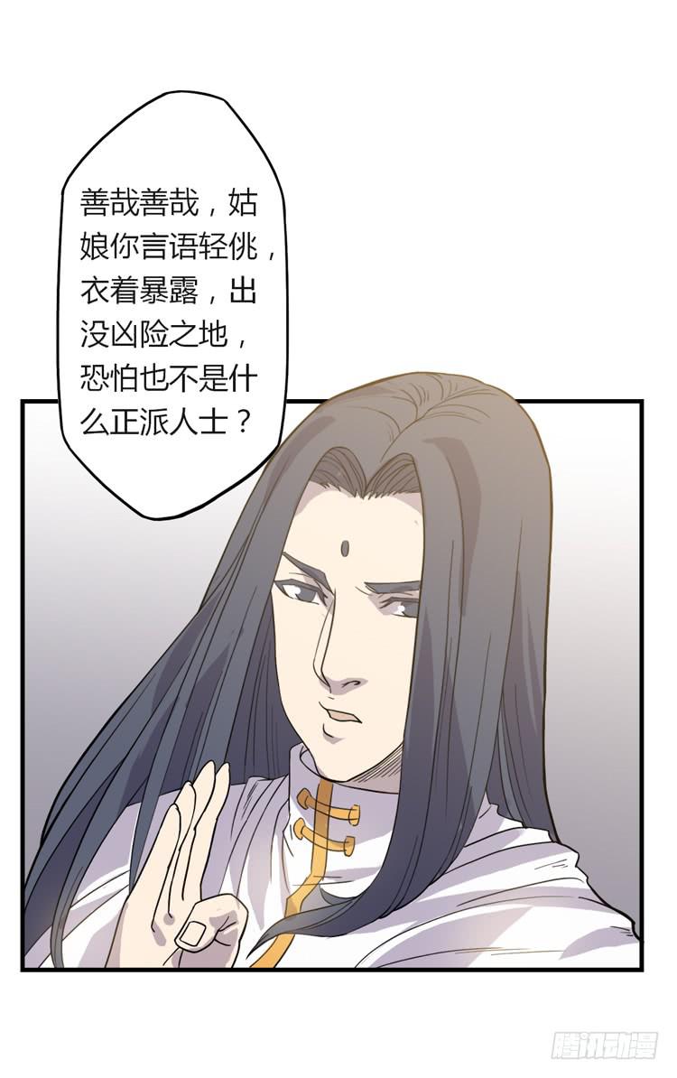 🍸该死的少女漫画 大波仙子道行深 第29页