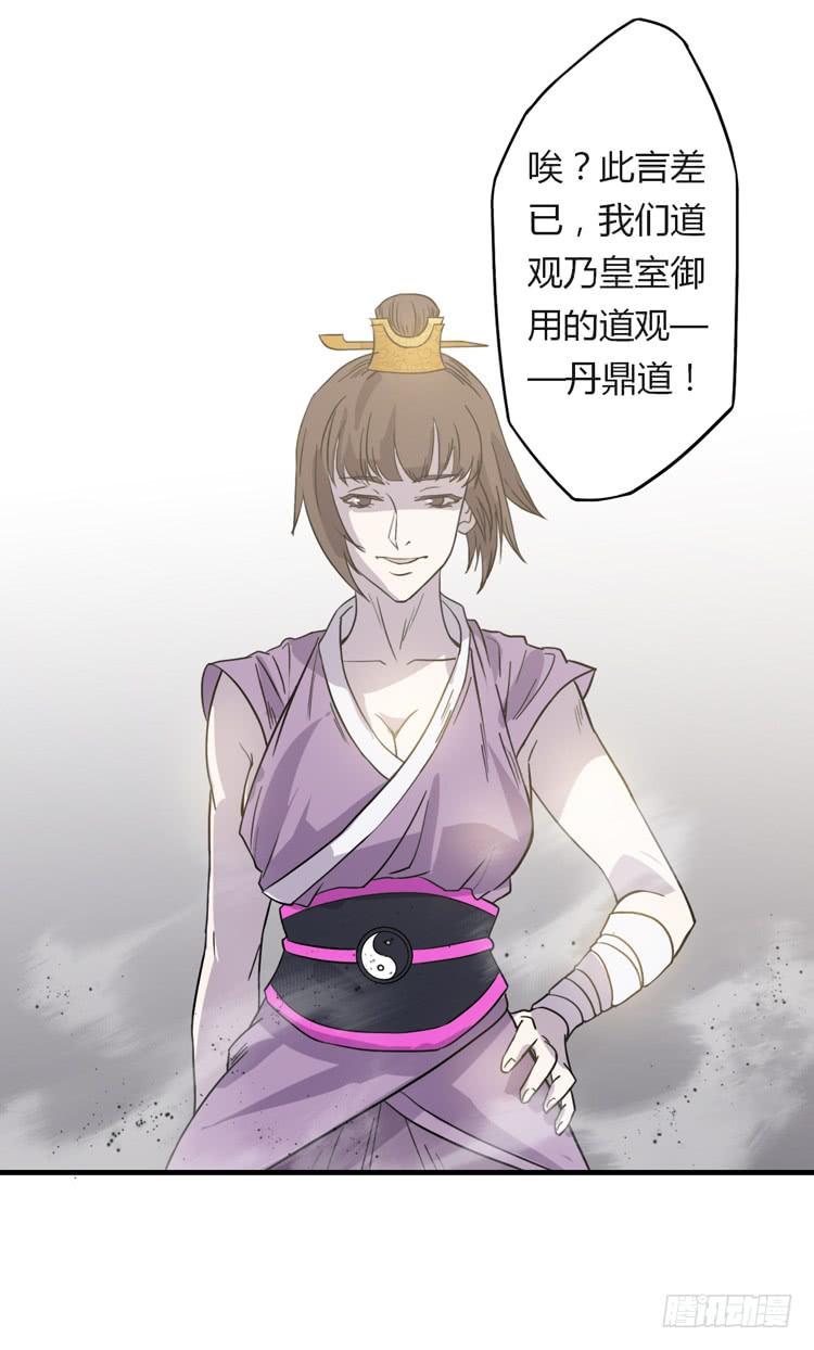 🍸该死的少女漫画 大波仙子道行深 第30页