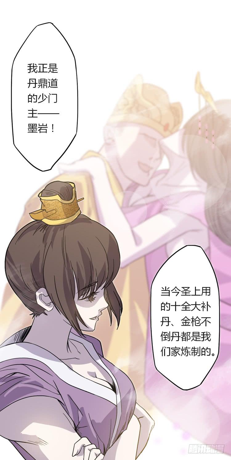 🍸该死的少女漫画 大波仙子道行深 第31页