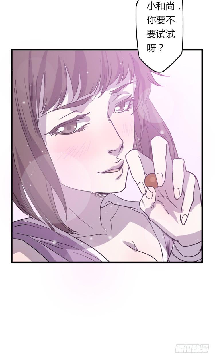 🍸该死的少女漫画 大波仙子道行深 第33页