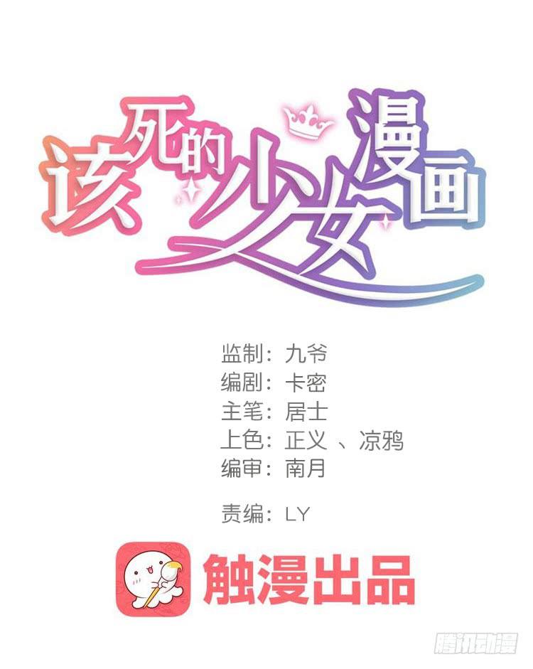🍸该死的少女漫画 拜托元尘子大哥了 第1页