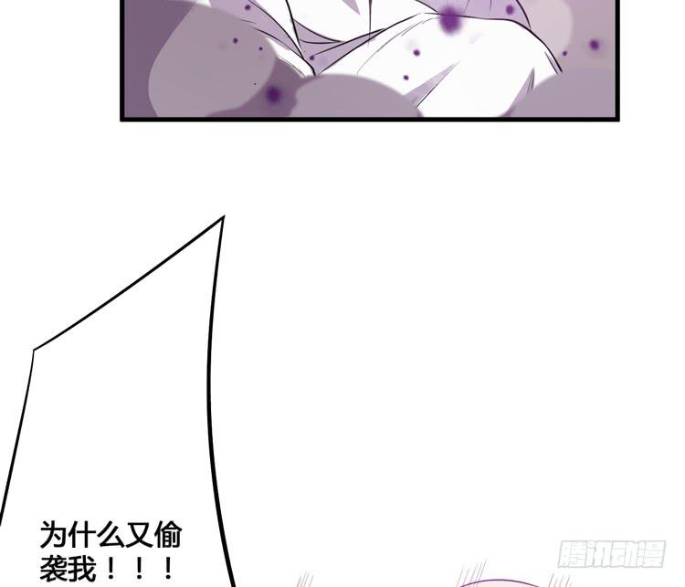 🍸该死的少女漫画 我今天要好好教训你这个混蛋！ 第30页