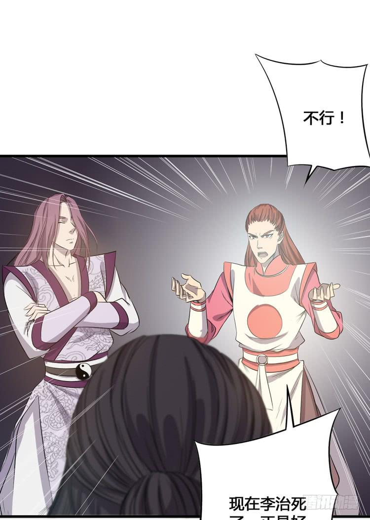 🍸该死的少女漫画 这个皇帝就由我来当吧！ 第26页