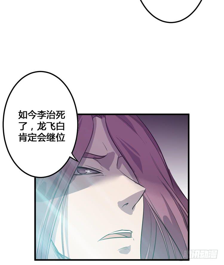🍸该死的少女漫画 这个皇帝就由我来当吧！ 第31页