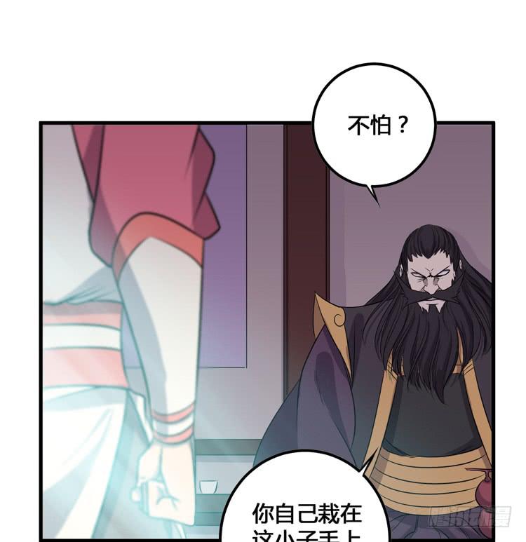 🍸该死的少女漫画 这个皇帝就由我来当吧！ 第33页