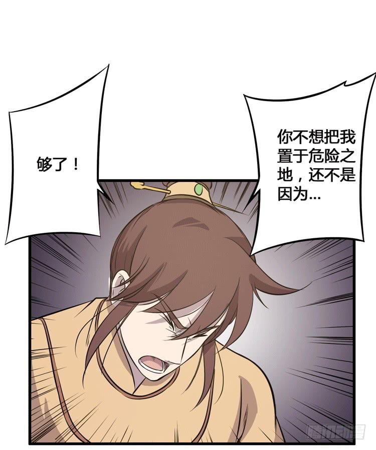🍸该死的少女漫画 你可是一国之君，还那么自以为是！ 第19页