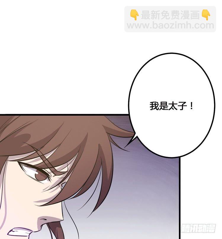 🍸该死的少女漫画 你可是一国之君，还那么自以为是！ 第20页