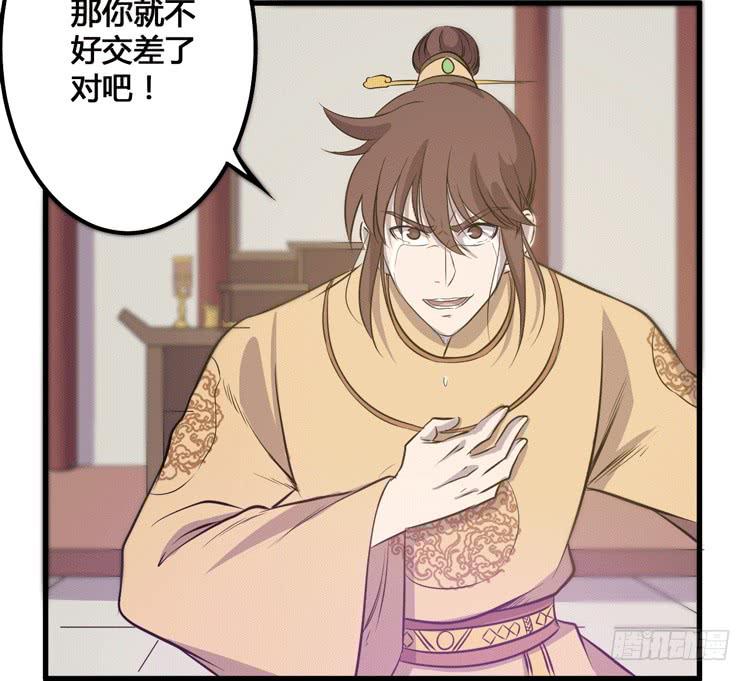 🍸该死的少女漫画 你可是一国之君，还那么自以为是！ 第22页