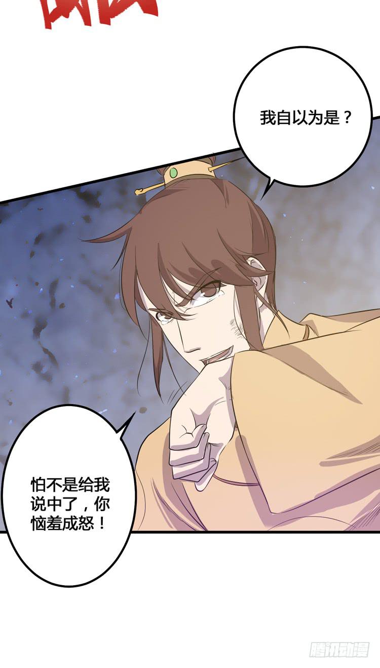 🍸该死的少女漫画 你可是一国之君，还那么自以为是！ 第25页