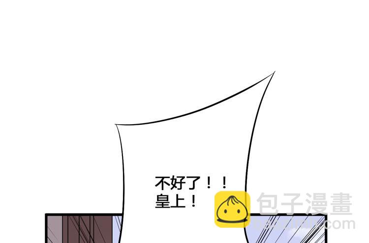 🍸该死的少女漫画 你可是一国之君，还那么自以为是！ 第33页