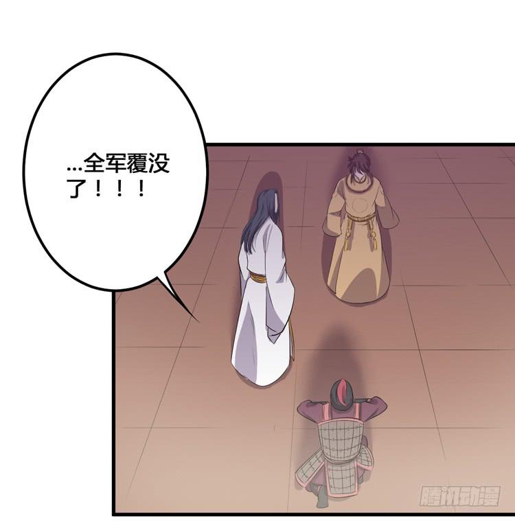 🍸该死的少女漫画 你可是一国之君，还那么自以为是！ 第35页