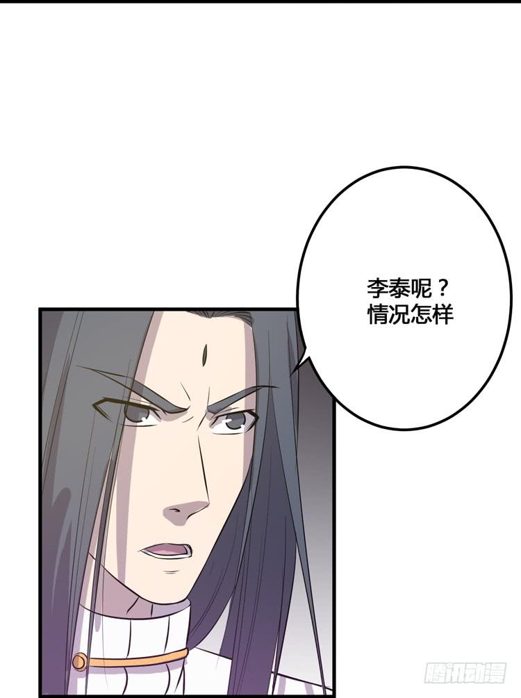 🍸该死的少女漫画 你可是一国之君，还那么自以为是！ 第38页