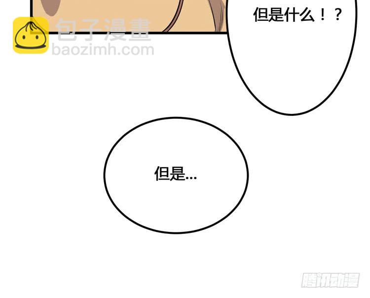 🍸该死的少女漫画 你可是一国之君，还那么自以为是！ 第43页