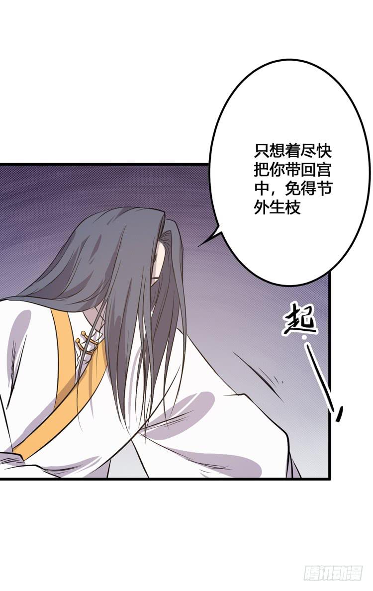 🍸该死的少女漫画 你可是一国之君，还那么自以为是！ 第8页