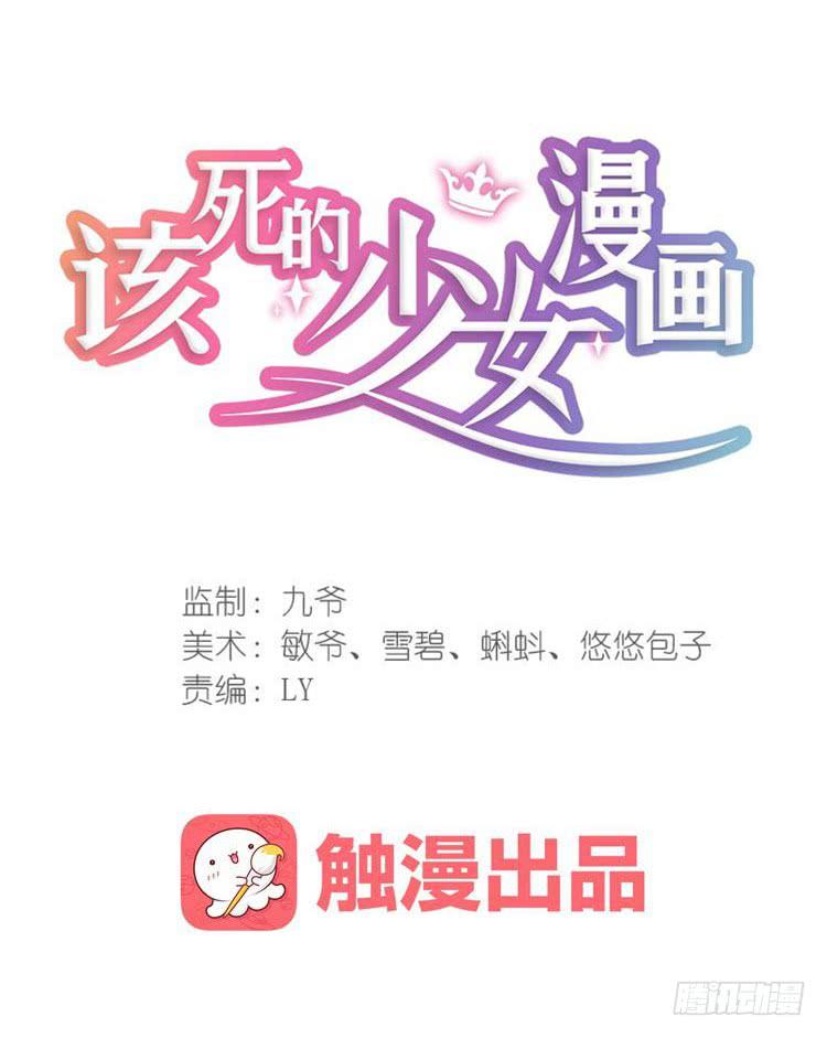🍸该死的少女漫画 解除封印（二） 第10页