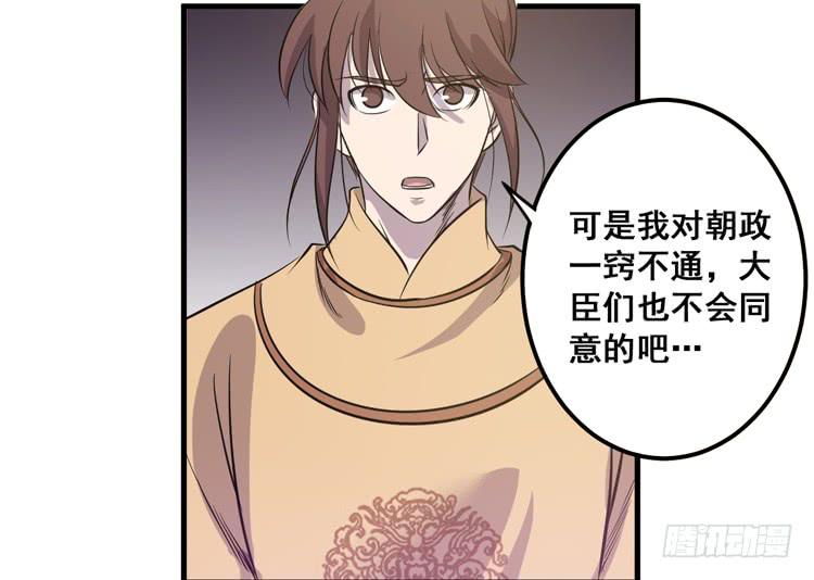 🍸该死的少女漫画 一国之君，威震四方！ 第15页