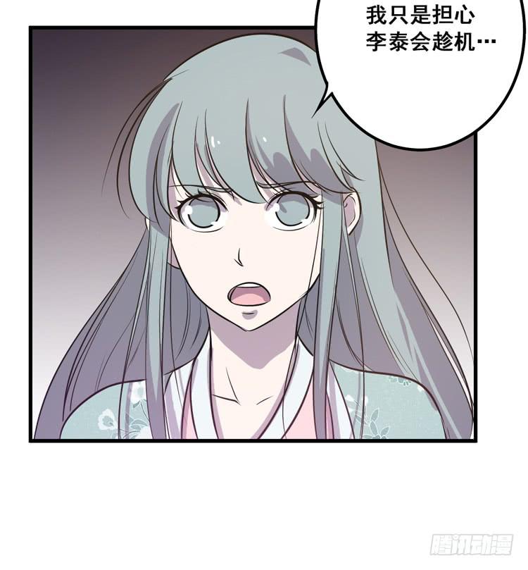 🍸该死的少女漫画 一国之君，威震四方！ 第30页