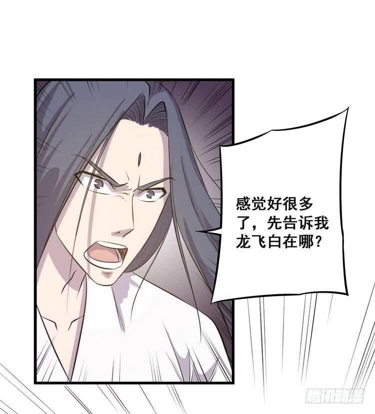 🍸该死的少女漫画 那个女人，她回来了！ 第32页