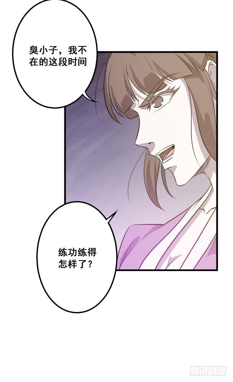 🍸该死的少女漫画 那个女人，她回来了！ 第43页