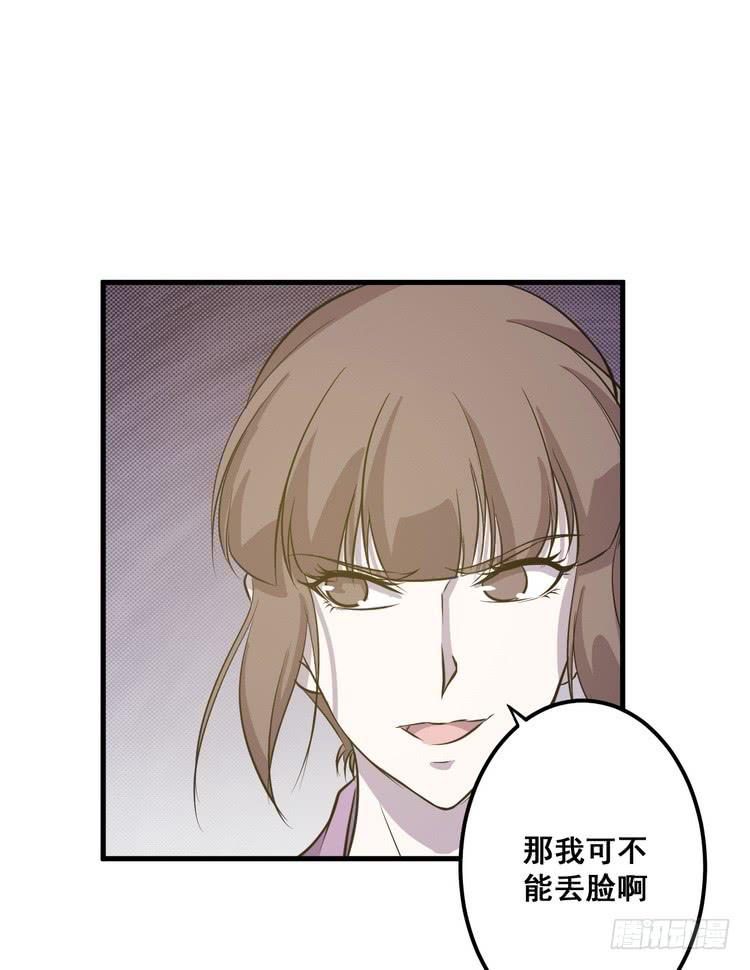 🍸该死的少女漫画 那个女人，她回来了！ 第45页