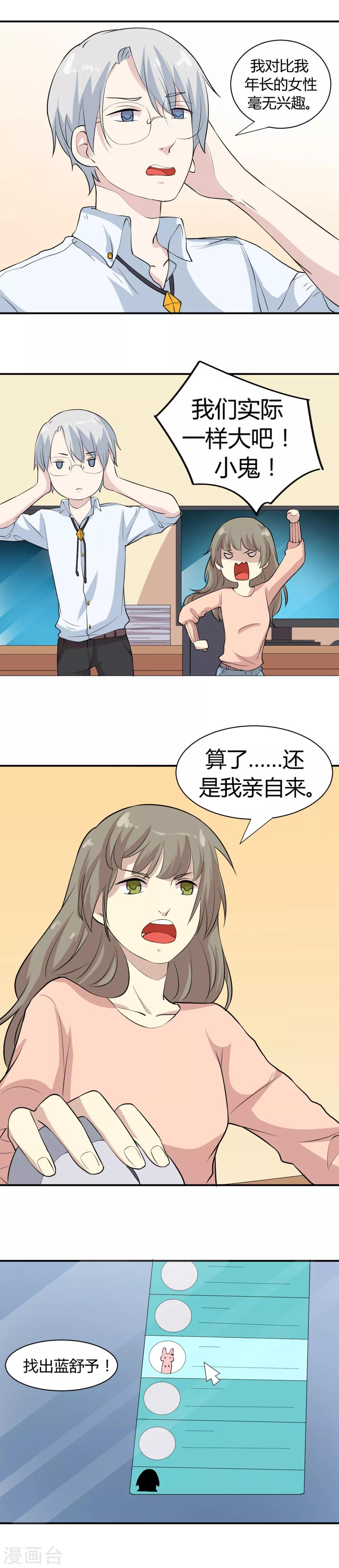 第11话 寻找蓝舒予-第11话