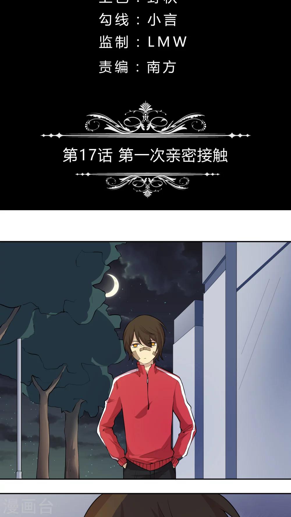 第17话 第一次亲密接触-第17话