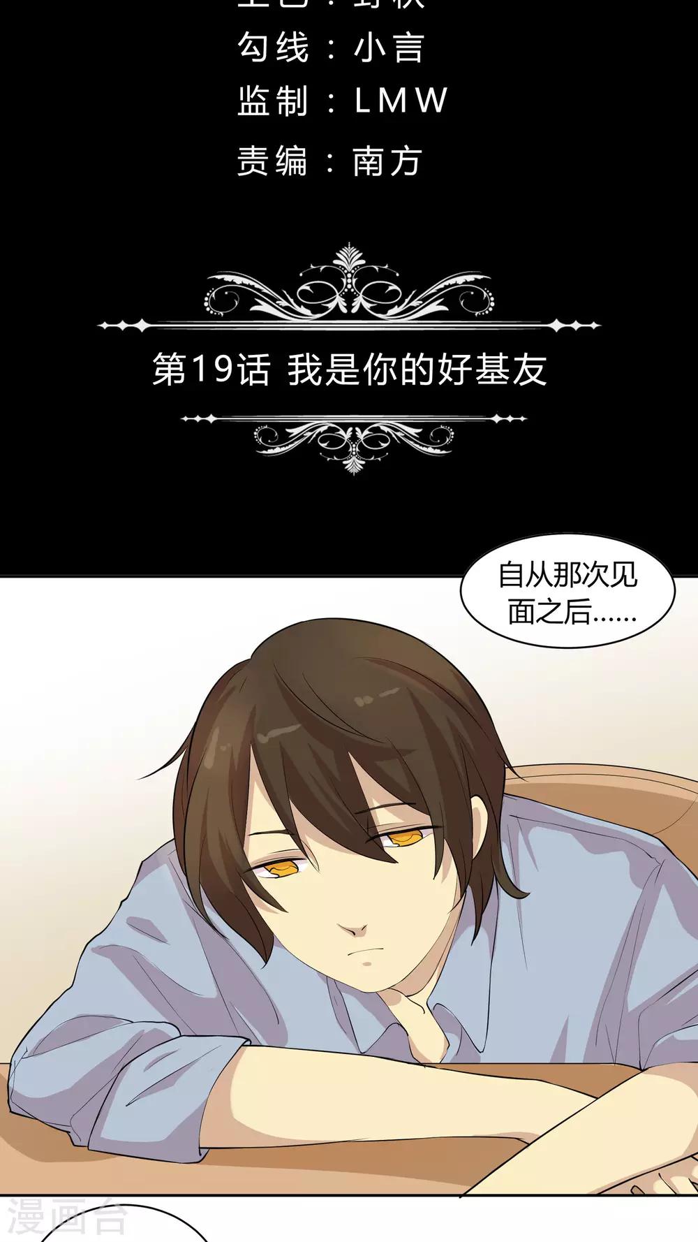 第19话 我是你的好基友-第19话
