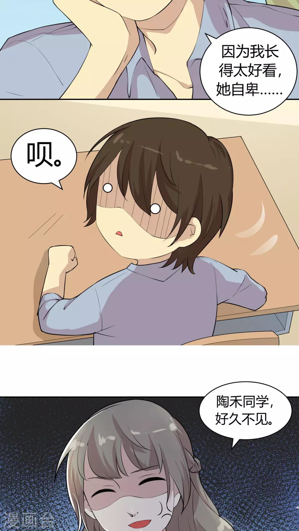 第19话 我是你的好基友-第19话