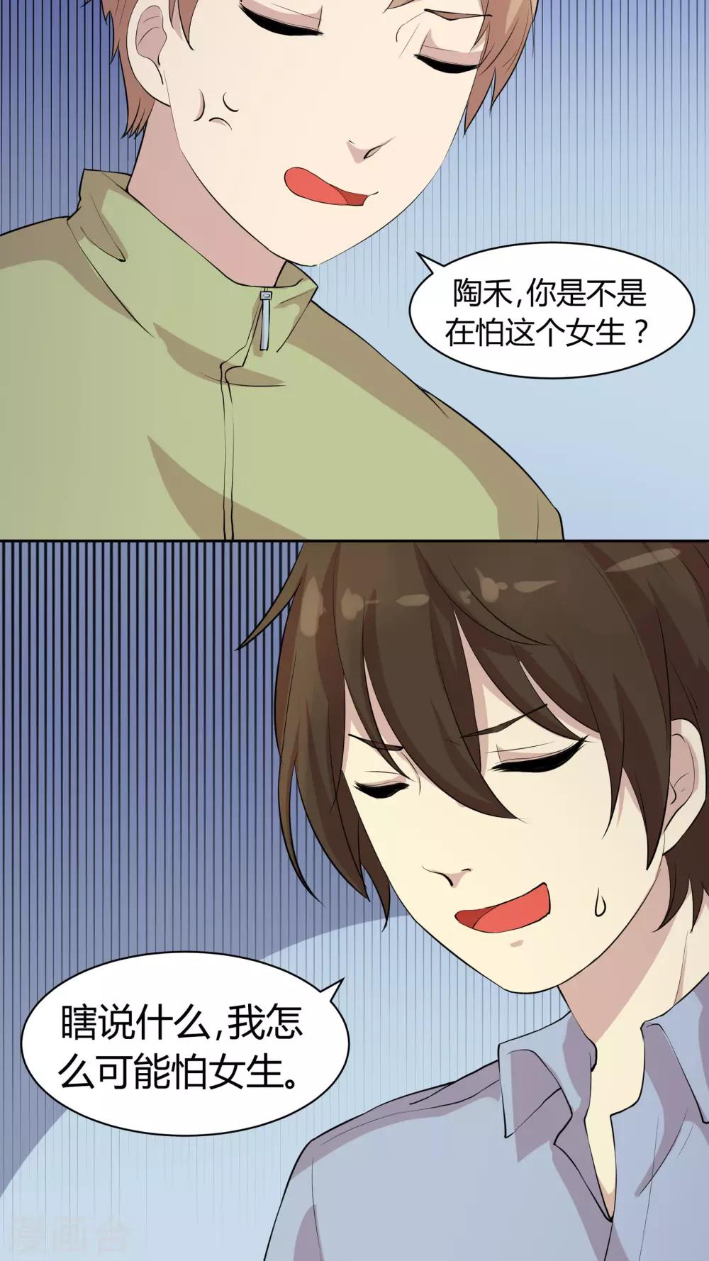 第19话 我是你的好基友-第19话