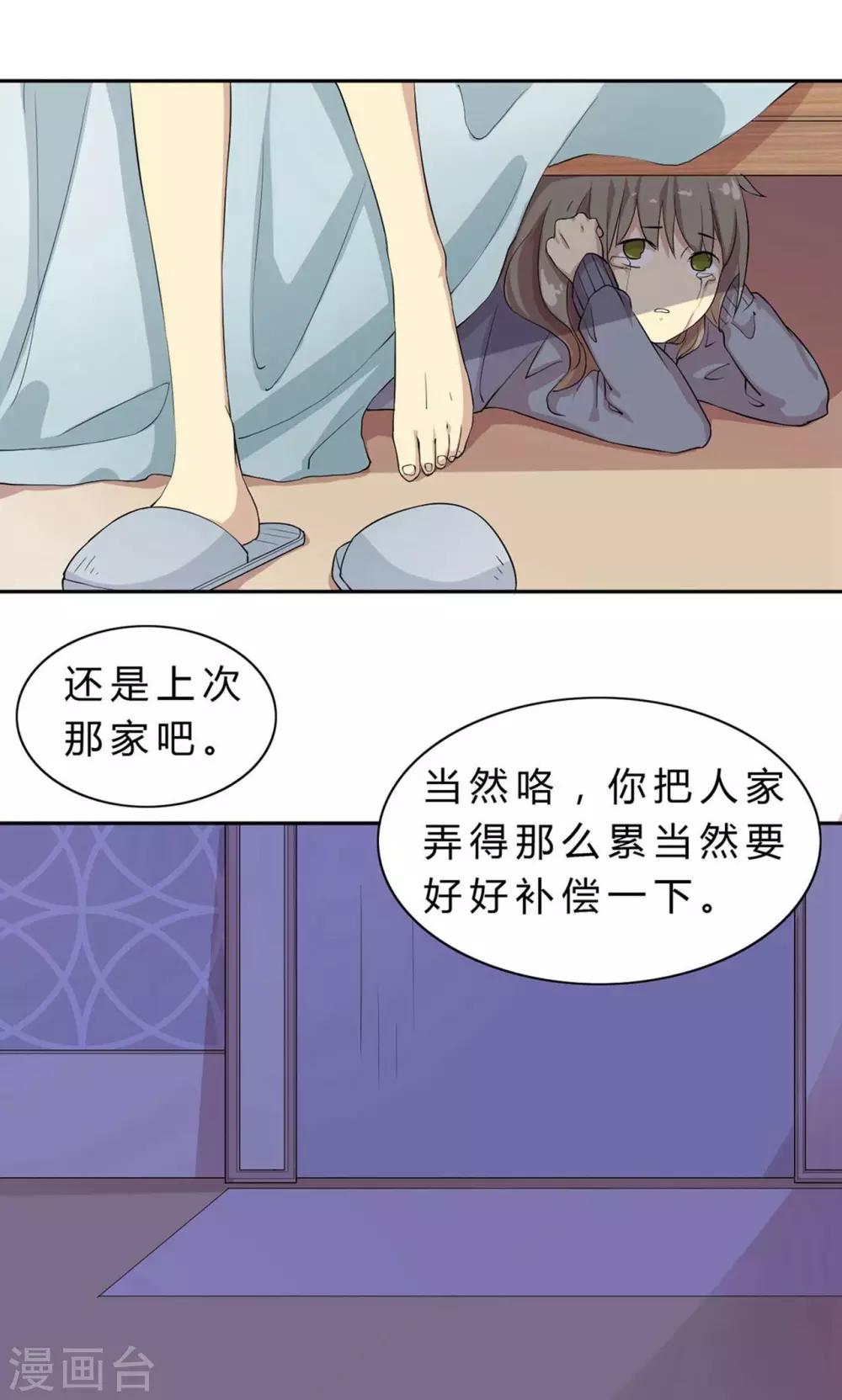 第3话 捉奸在床？而我只能沉默-第3话