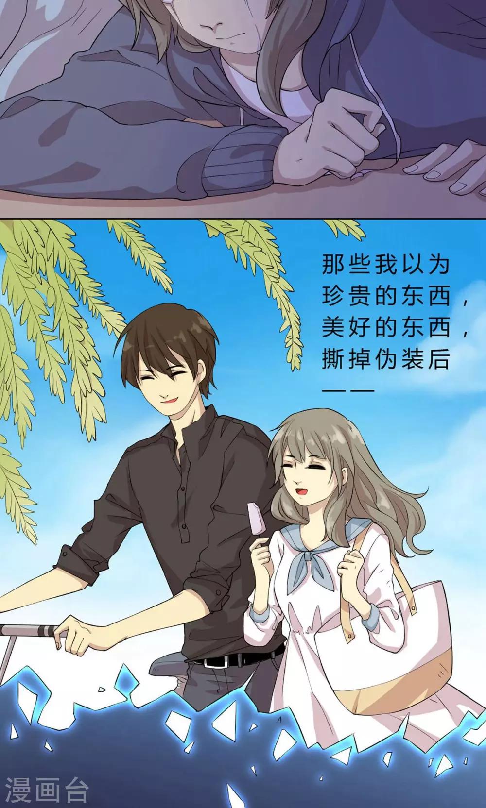 第3话 捉奸在床？而我只能沉默-第3话