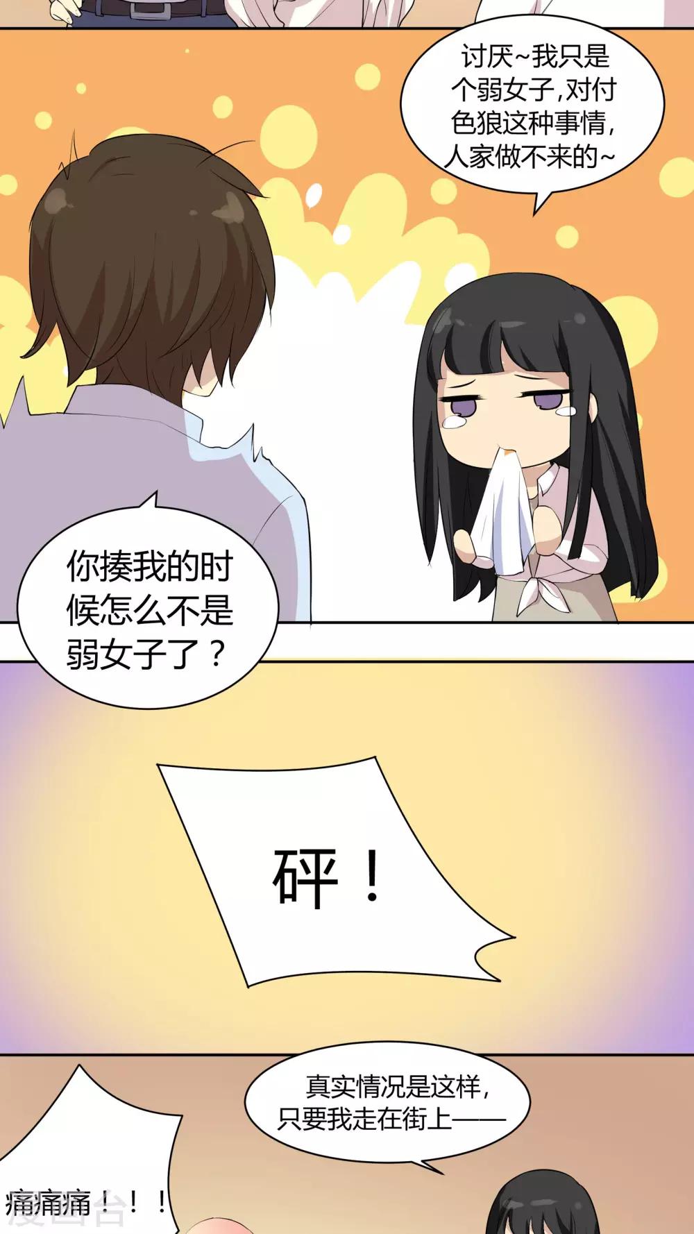第21话 引诱色狼，我不上谁上？-第21话