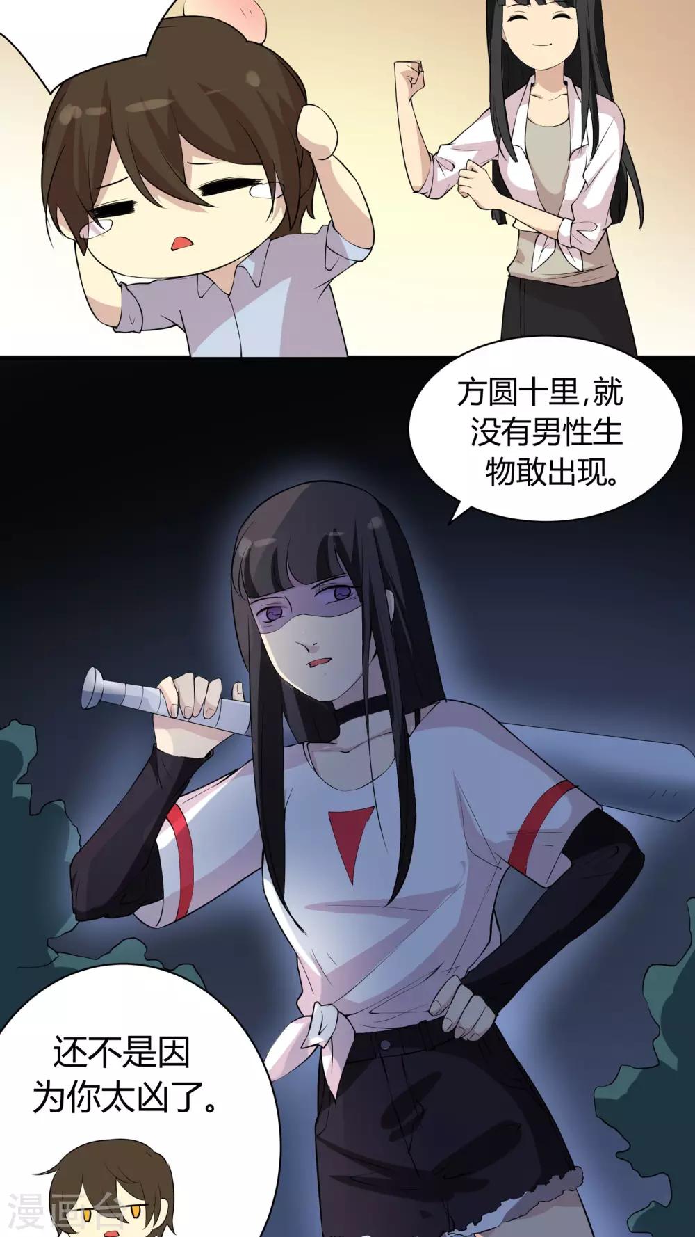 第21话 引诱色狼，我不上谁上？-第21话